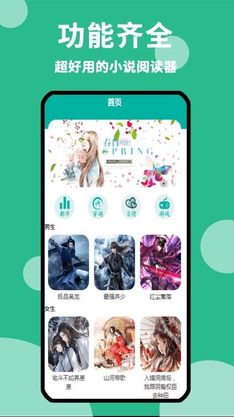 原耽小說閱讀器