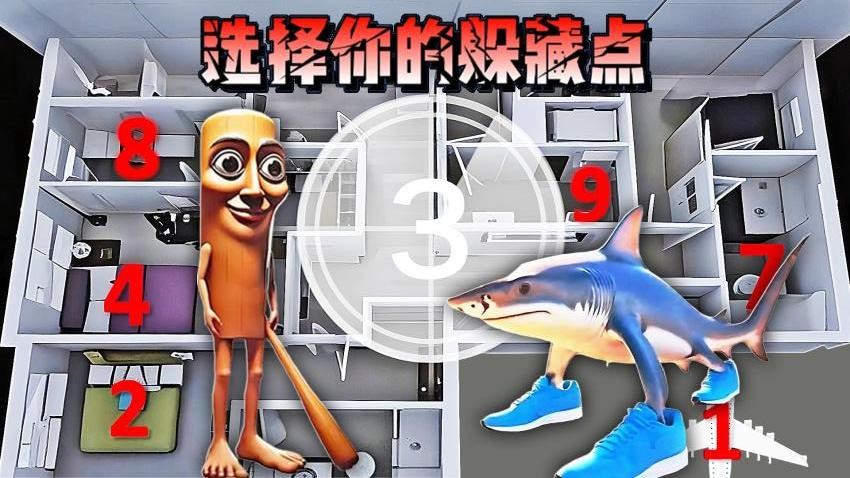 找到你的躲藏点游戏v1.0(1)