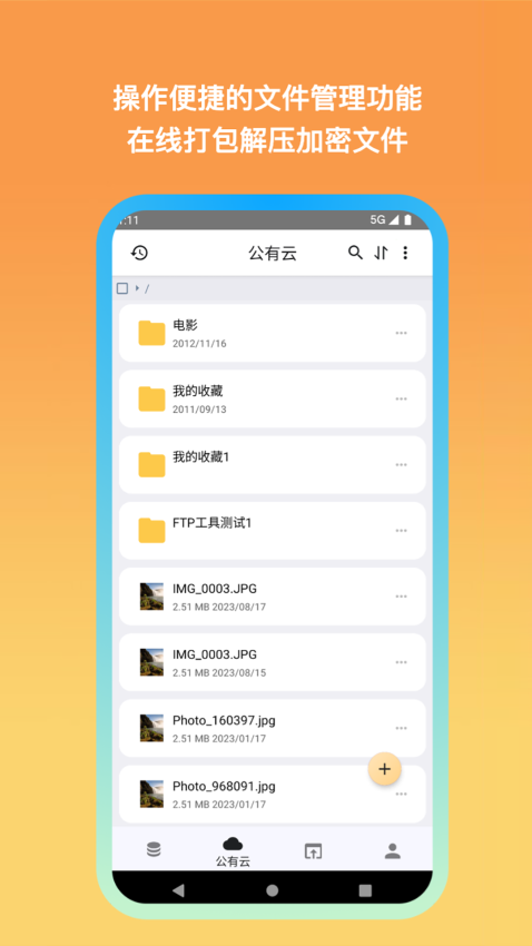 城通網(wǎng)盤手機版v3.8.1 3