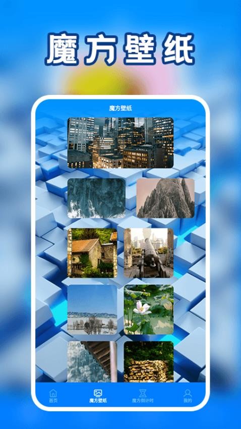 魔方还原极速版官方版v1.2(3)