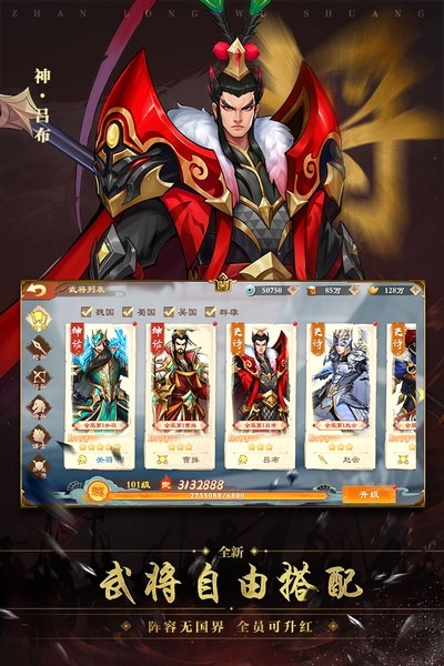 战龙无双游戏v1.0.1 4