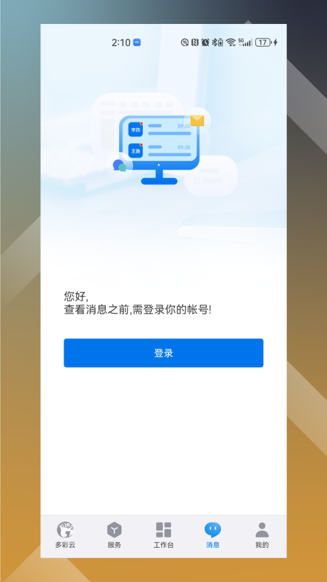 貴州多彩云新聞客戶端v2.1.39 5