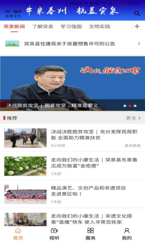 杭蓋突泉現(xiàn)場版v1.1.1 1
