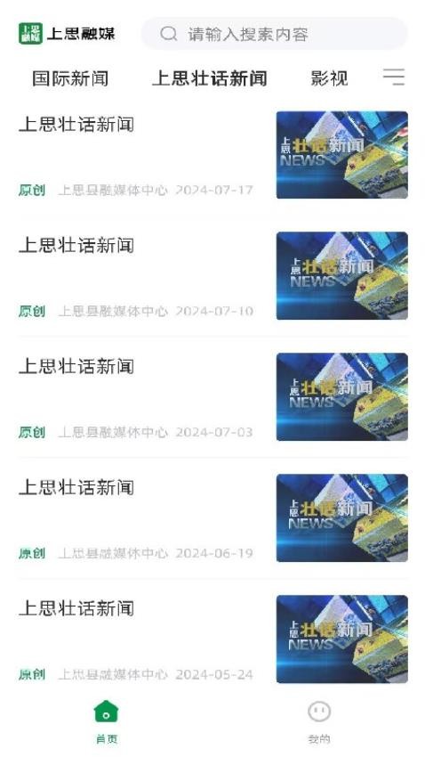 上思融媒最新版v3.3.190 2