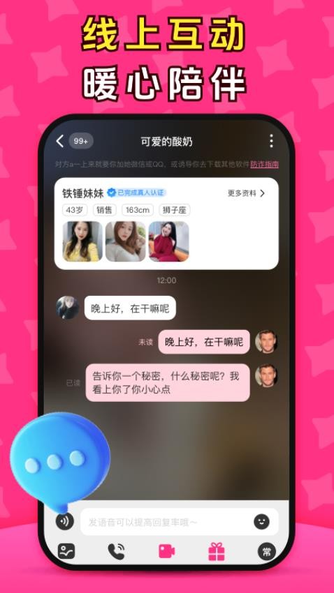 久遇交友免费版v1.1.9(1)
