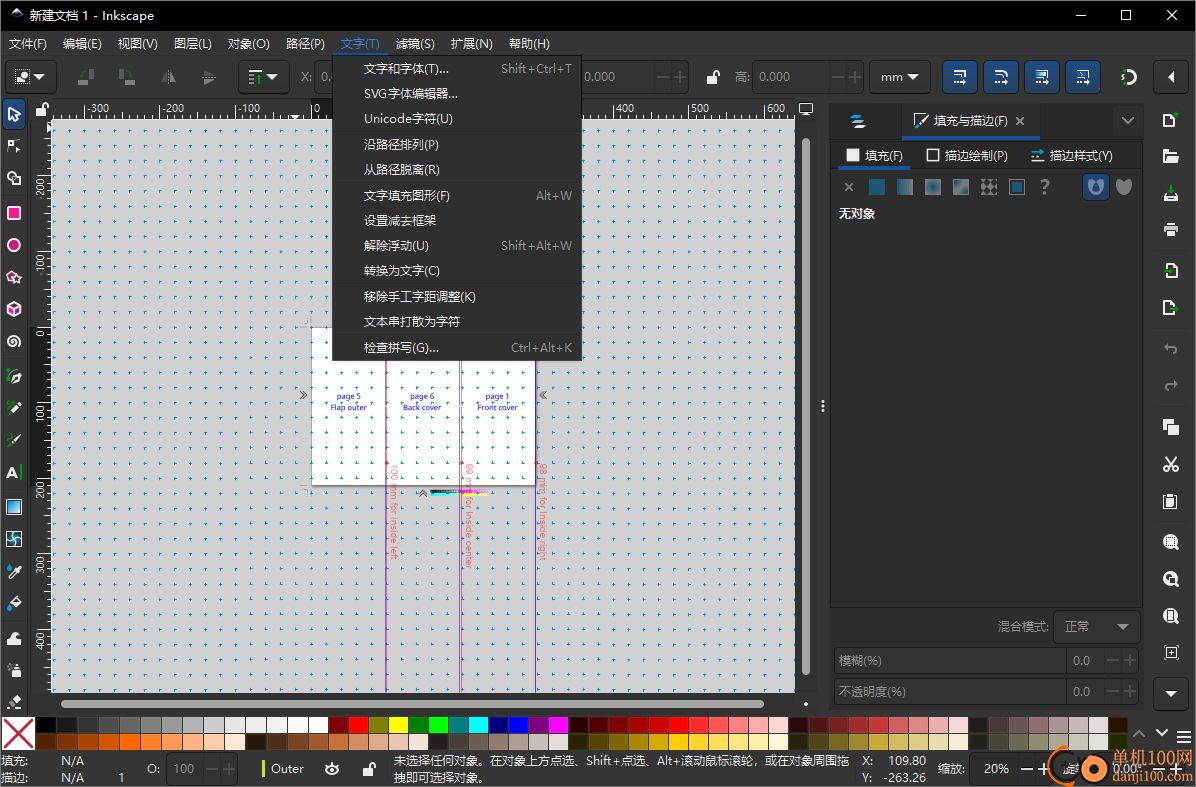 Inkscape(矢量图形编辑软件)