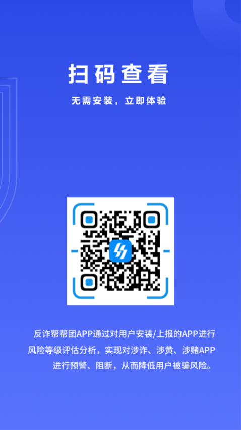 反詐幫幫團軟件v1.2.134 2