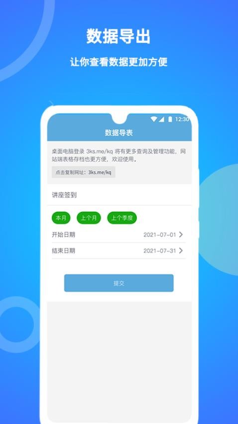 咚咚考勤軟件v2.0.77 5