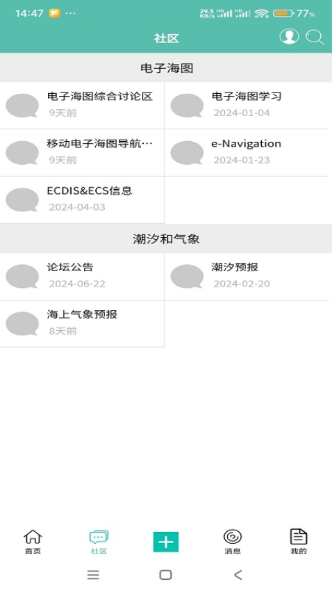 懶猴航海電子海圖v4.0.3 1