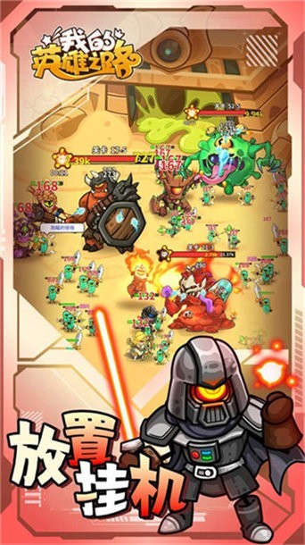 我的英雄之路游戏v1.0.24 3