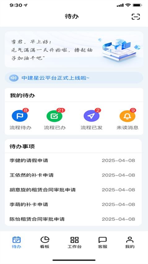 中建星云工作台免费版v1.0.0(3)