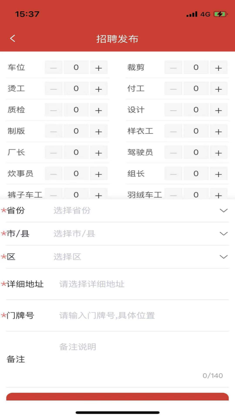 服裝招工軟件v3.6 3