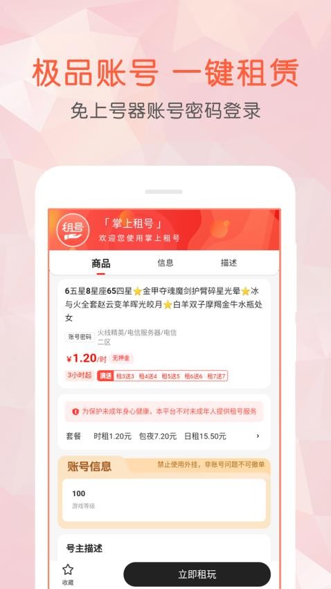 掌上租号手机客户端v4.1.0(4)