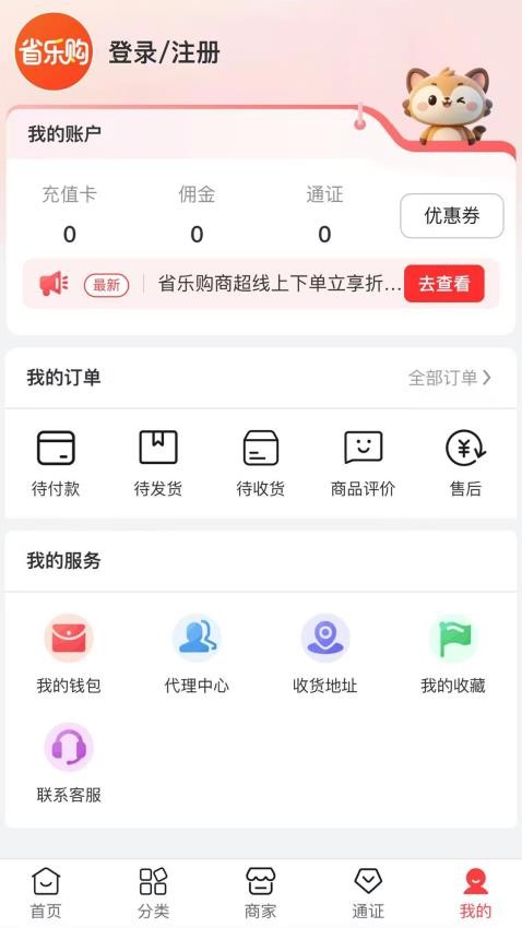 省乐购官网版v1.2.1 1
