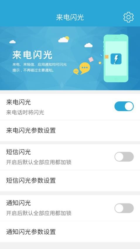 来电闪光灯光最新版v9.6.5(5)