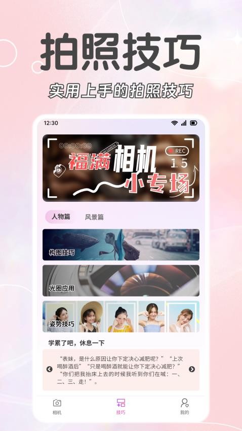 福满相机最新版本v1.0.0(2)