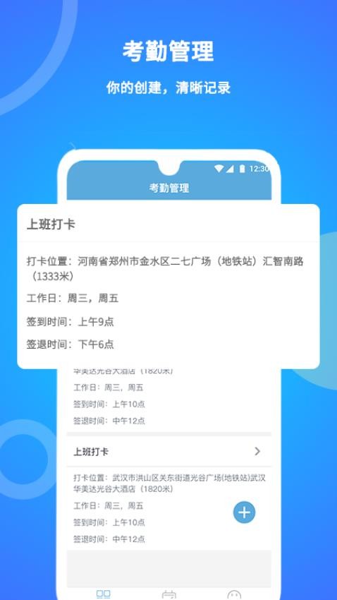 咚咚考勤軟件v2.0.77 2