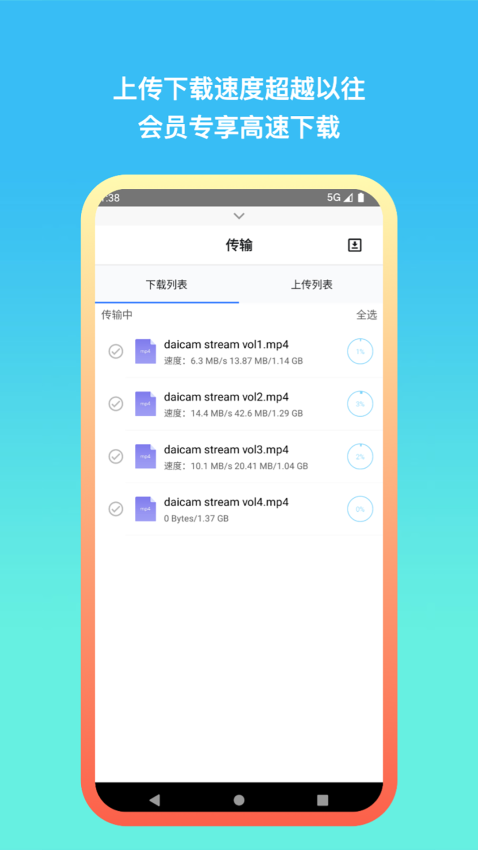 城通網(wǎng)盤手機版v3.8.1 4