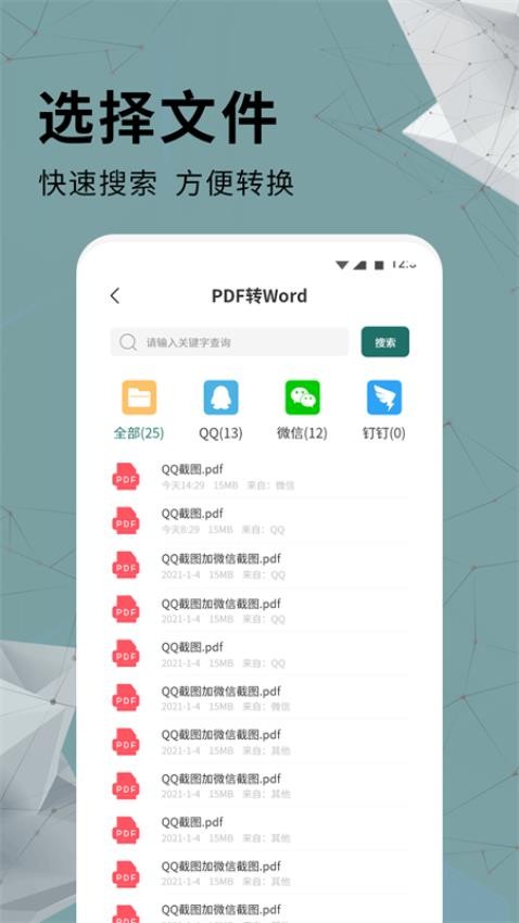 全能pdf轉(zhuǎn)換器appv1.0.8 2