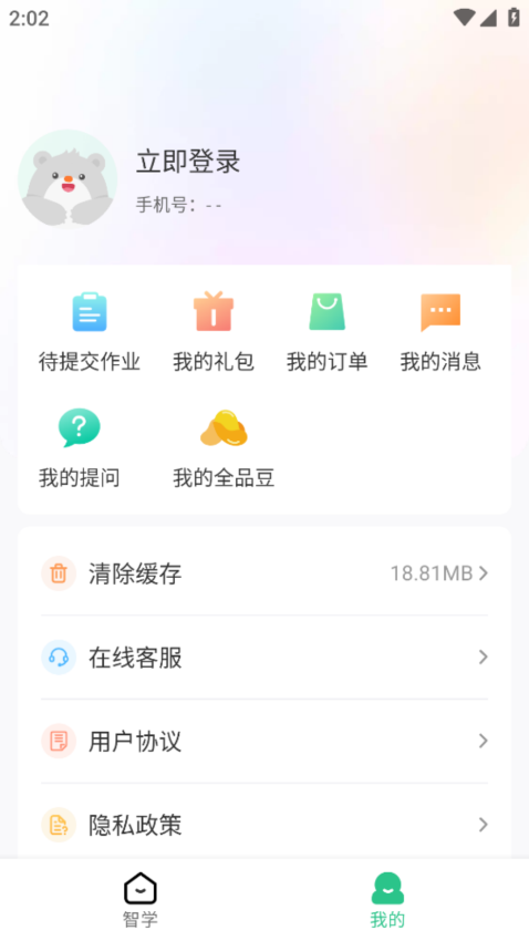全品智學(xué)appv1.5.0 1