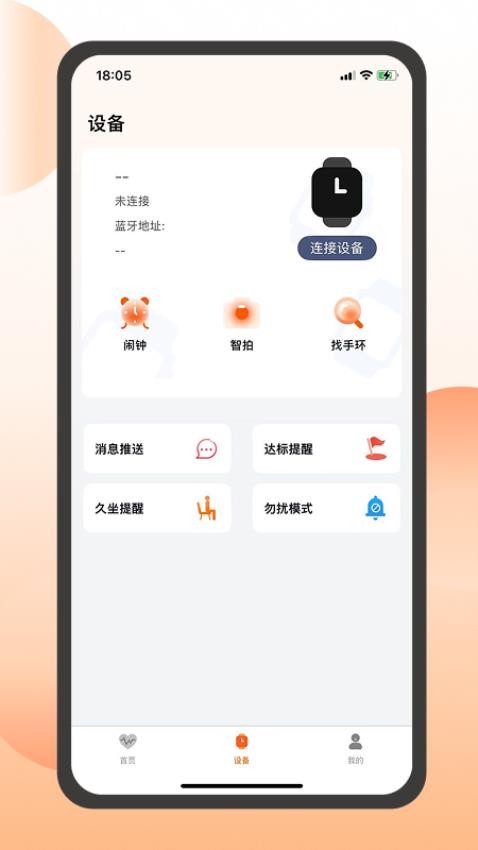 QXFit手机版v1.3.2(2)
