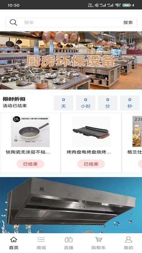 厨房环保设备手机版