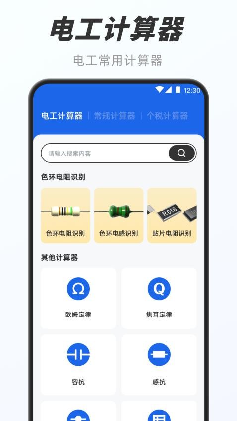 电工e宝官网版v3.3.0 5