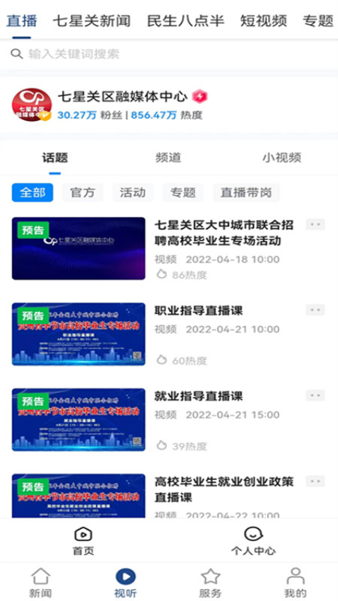 掌上七星關(guān)新聞客戶端
