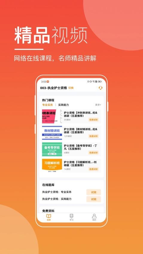 無錫來學官方版v5.4.0 4