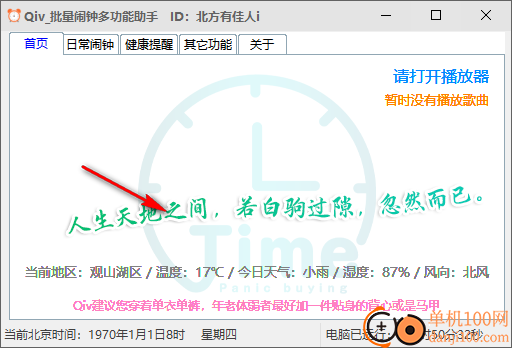 Qiv批量闹钟多功能助手