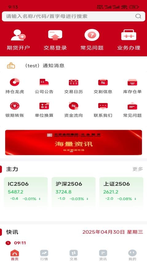 北金期货免费版(4)