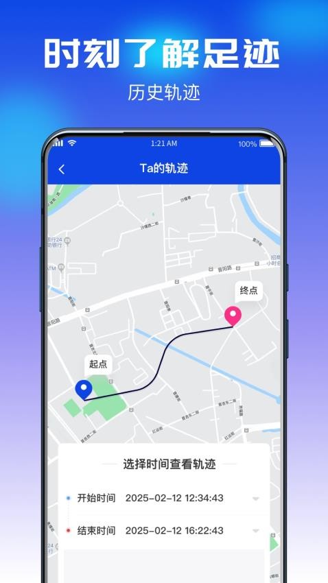追迹守护定位宝手机版v1.0.0(1)