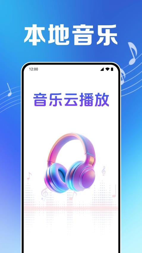 免费音乐云播放appv1.0.1.1005(4)