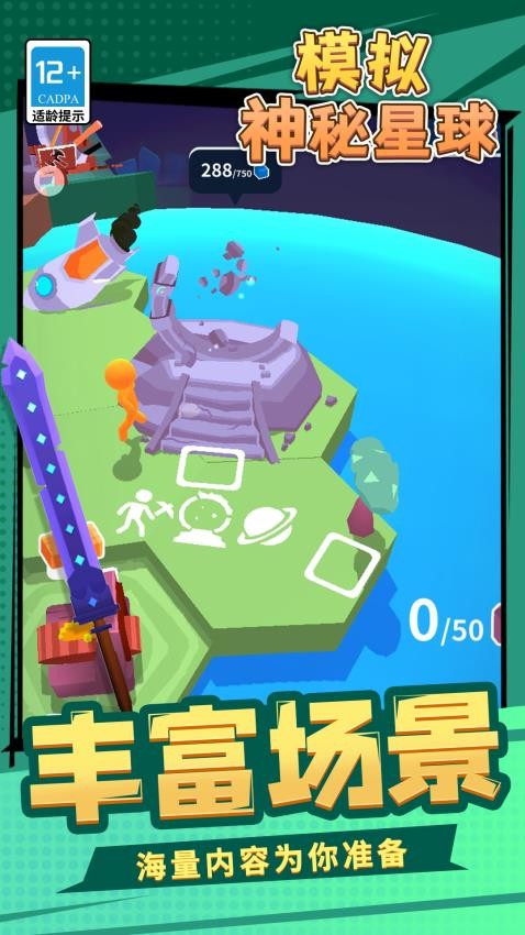 模拟神秘星球游戏v1.1.1 3
