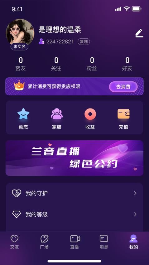 兰音APP官方版v1.2.3 5