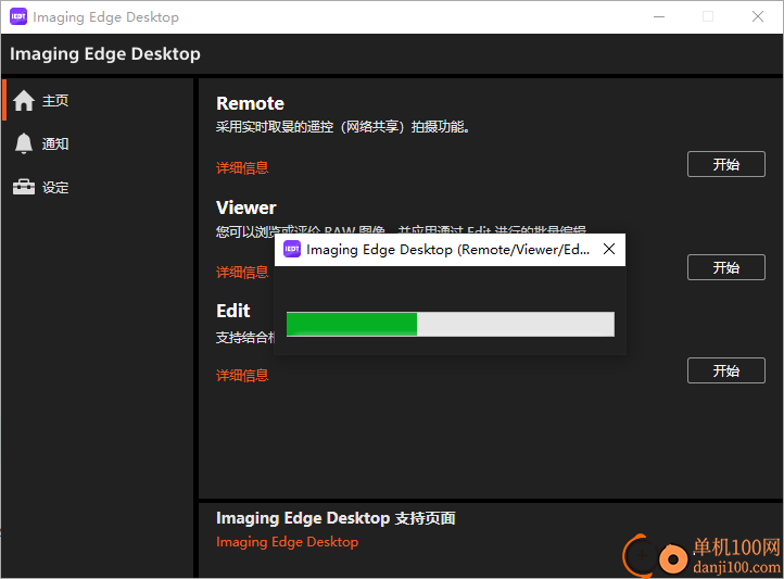 Imaging Edge Desktop(RAW图像管理)
