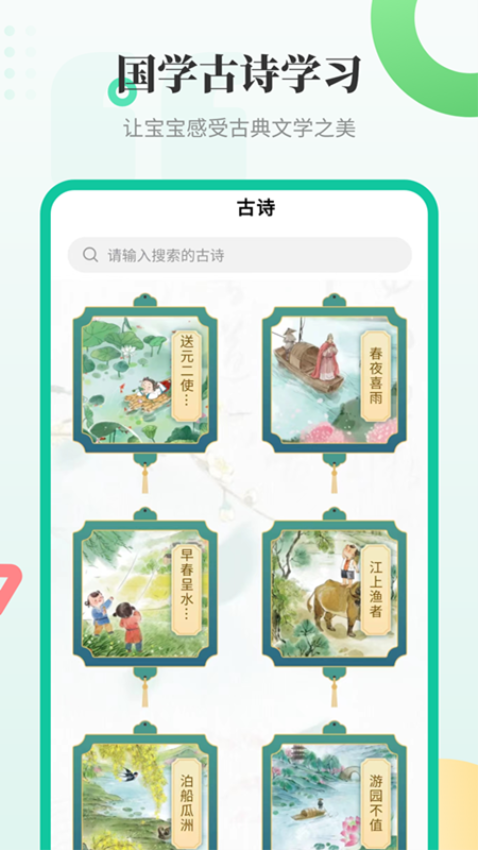 幼兒學(xué)漢字appv3.1.3 5