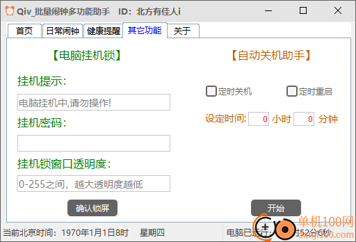 Qiv批量闹钟多功能助手