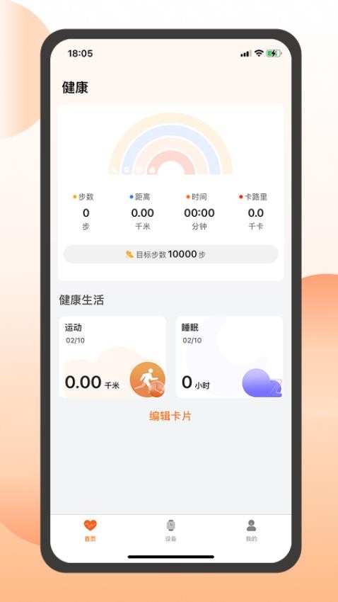 QXFit手机版v1.3.2(3)