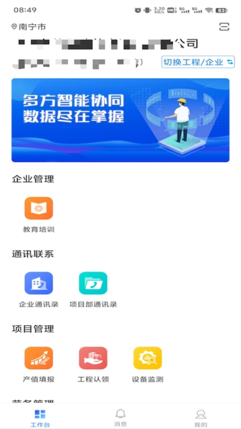 云建寶企業端軟件v1.1.6 3