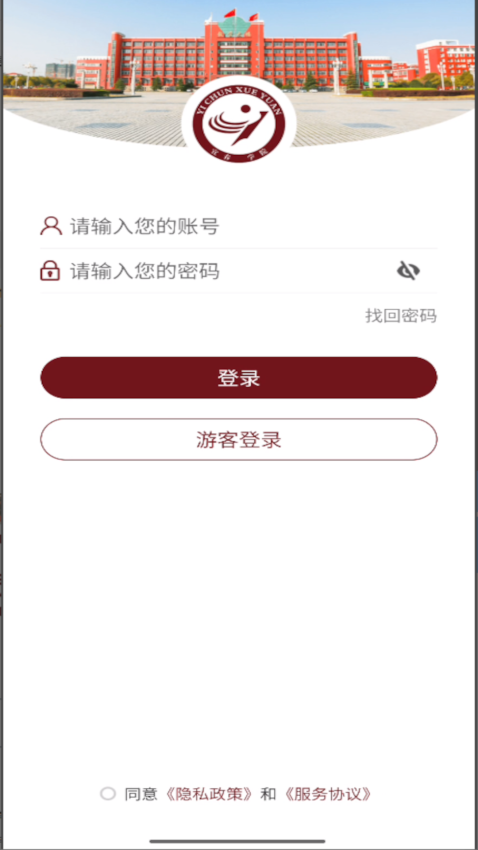 宜春學院官方版vYCXY_3.2.0 3