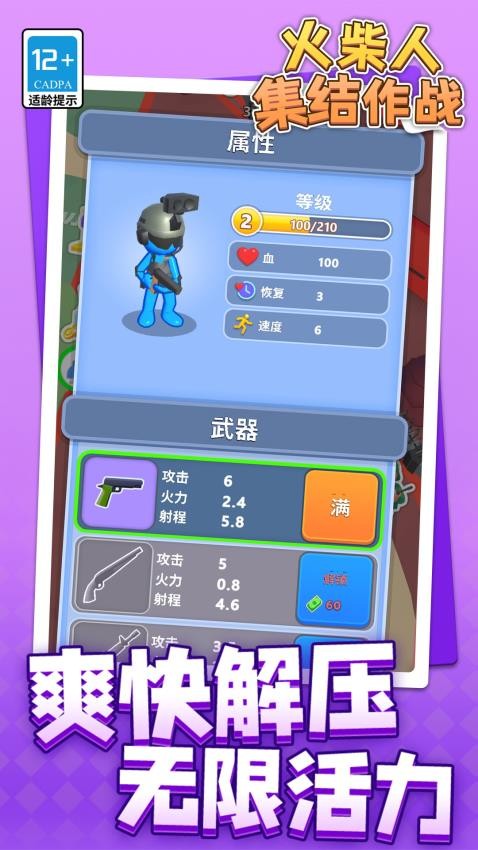 火柴人集结作战游戏v1.1.1(4)