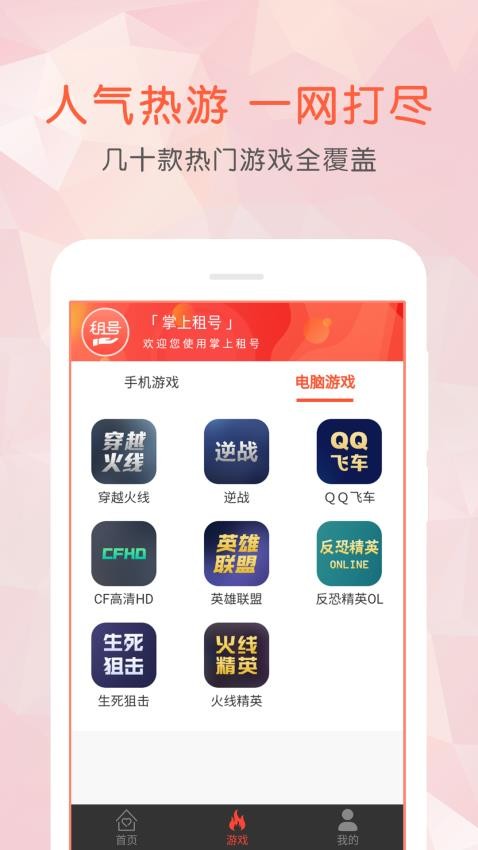 掌上租号手机客户端v4.1.0(2)