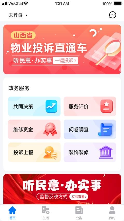 三晋物业免费版v1.1.2(4)