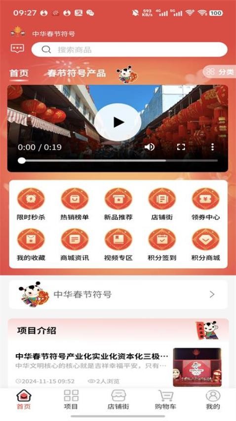 中华春节符号官网版