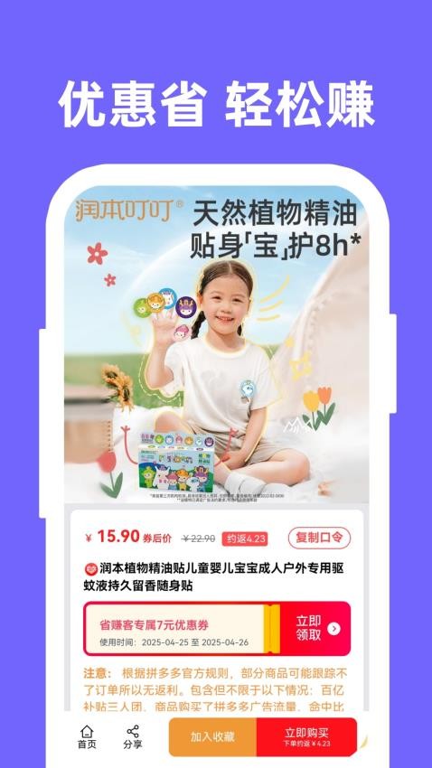 省赚客最新版v1.0.0 2