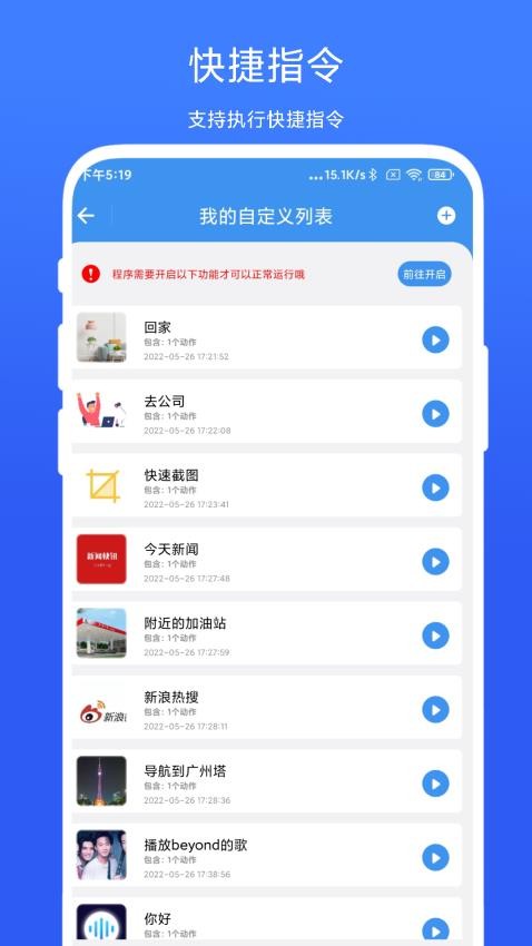 自定义语音助手appv2.0.7(4)
