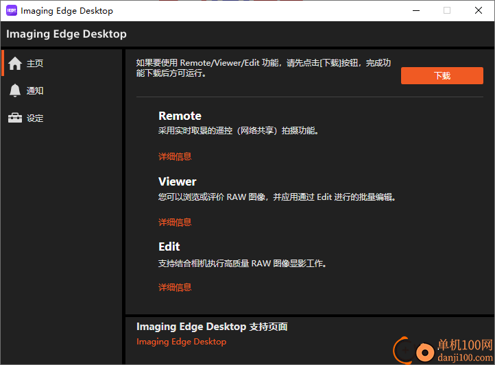 Imaging Edge Desktop(RAW图像管理)
