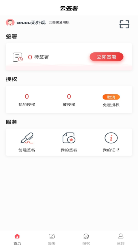 云簽署APPv3.0.29.2 2