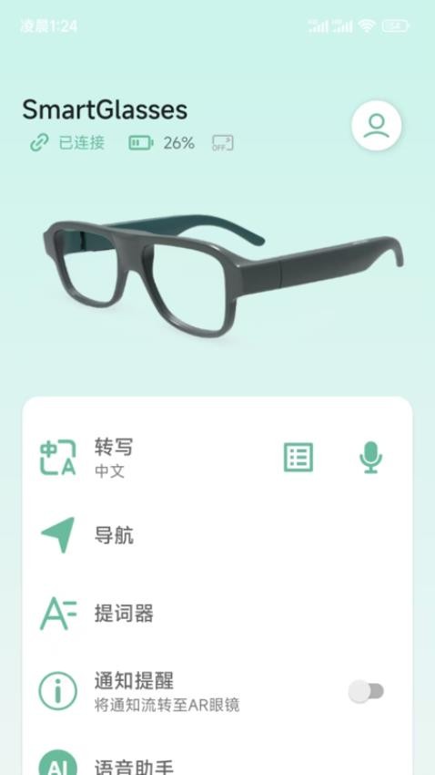 SmartGlasses官方版v1.1.5_b539332 4
